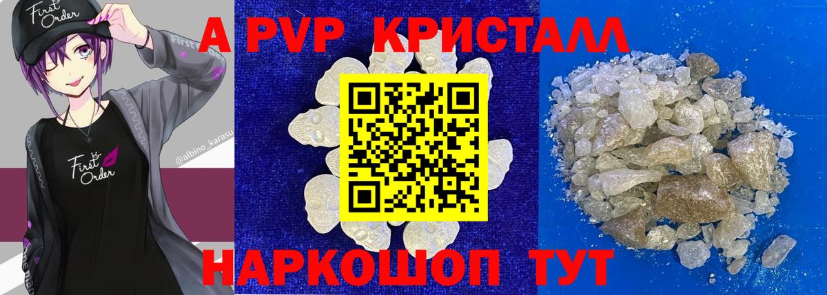 A PVP кристаллы Кохма