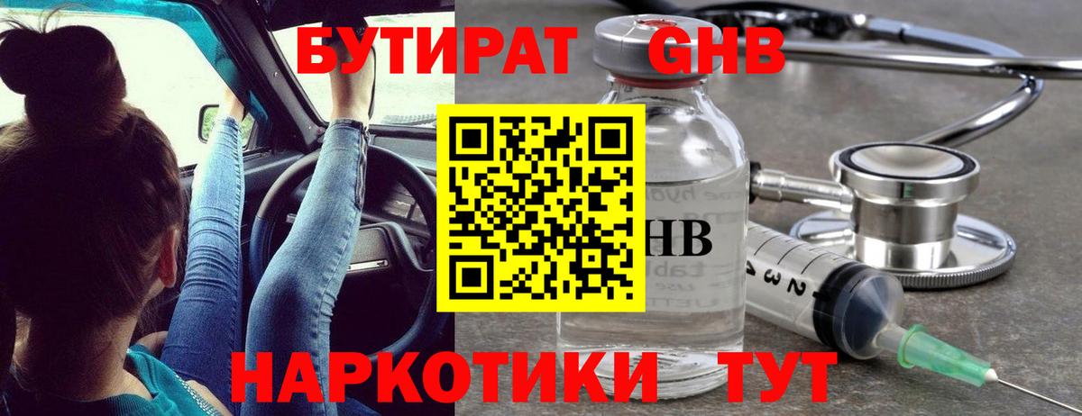 Кохма  Бутират жидкий экстази  Вход с VPN 