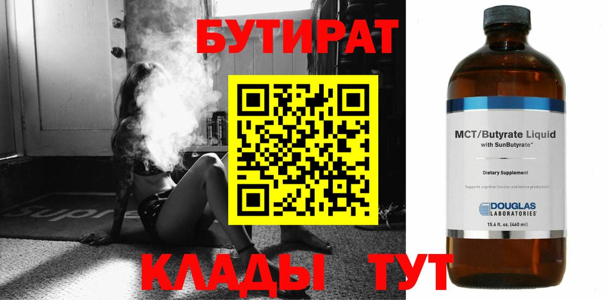 Бутират оксана Кохма