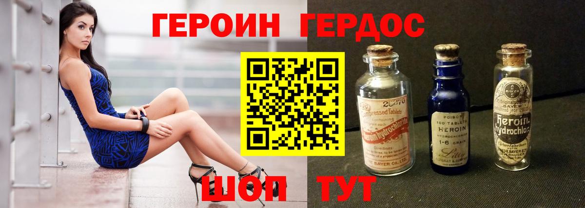 ГЕРОИН Heroin Кохма