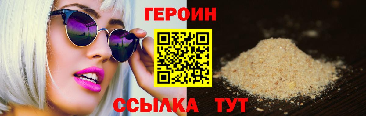 Героин  Вход с VPN  Кохма  ГЕРОИН герыч 