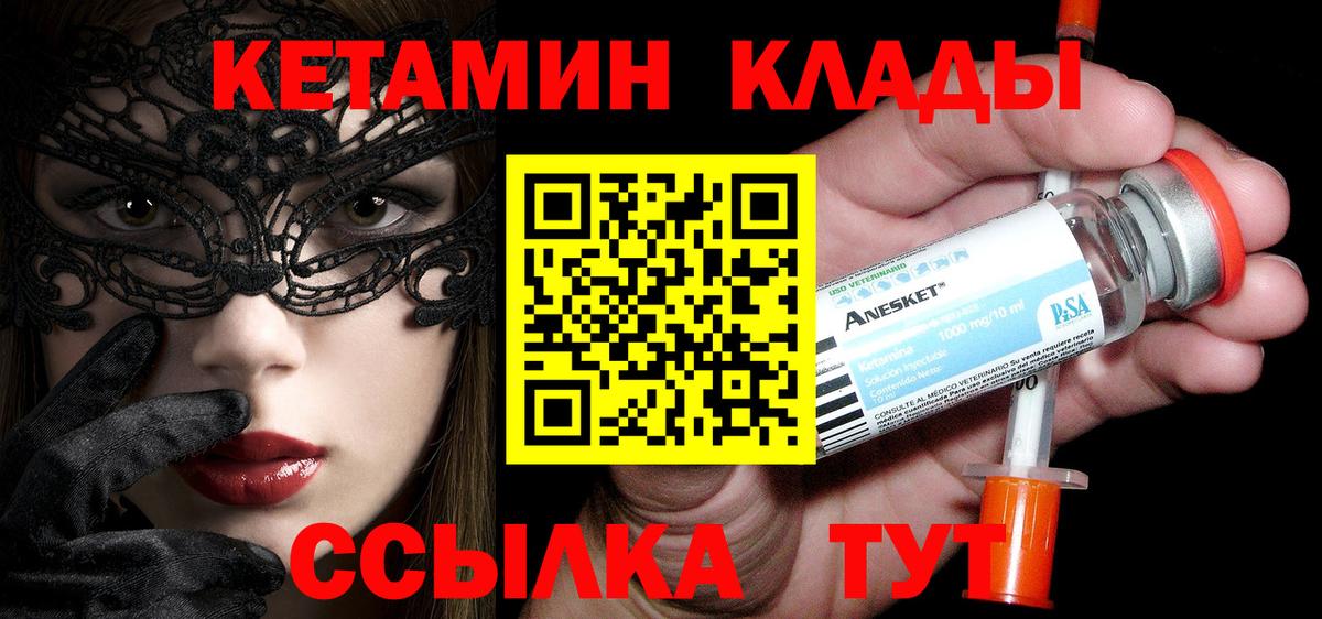 КЕТАМИН VHQ Кохма