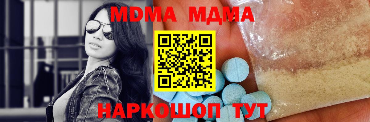 МДМА  Вход с VPN  Кохма  МДМА Molly  MDMA crystal 