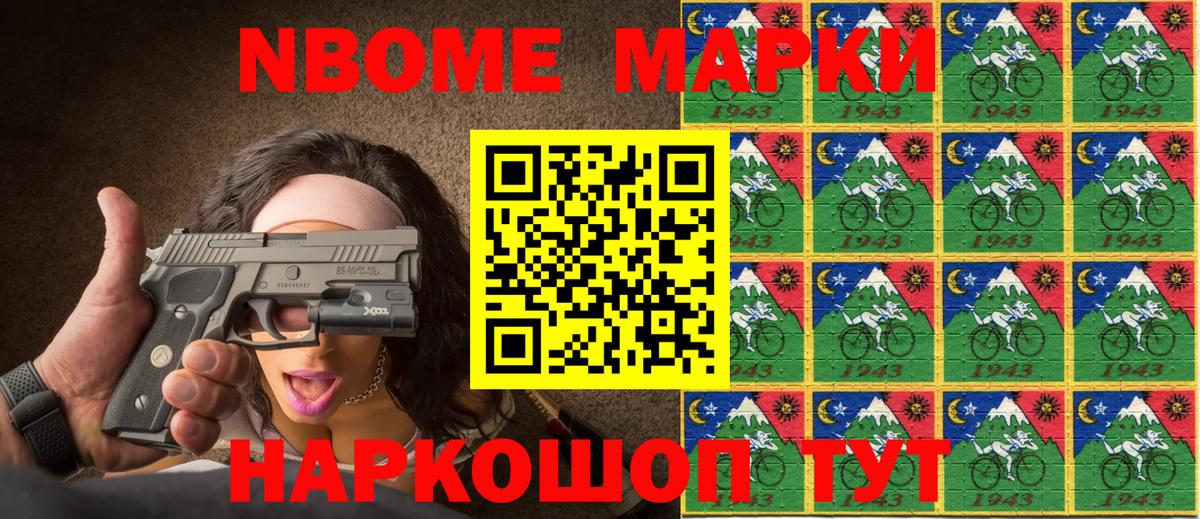 Марки NBOMe 1,5мг Кохма