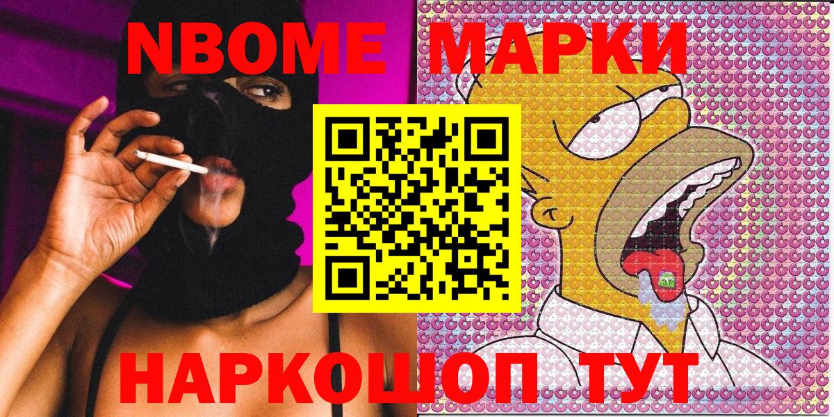 Марки N-bome 1,8мг  Вход с VPN  Кохма 